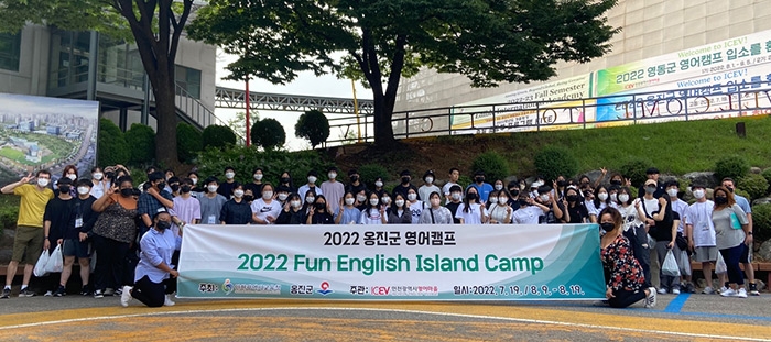 인천광역시교육청, 2022 옹진 Fun English Island Camp 운영