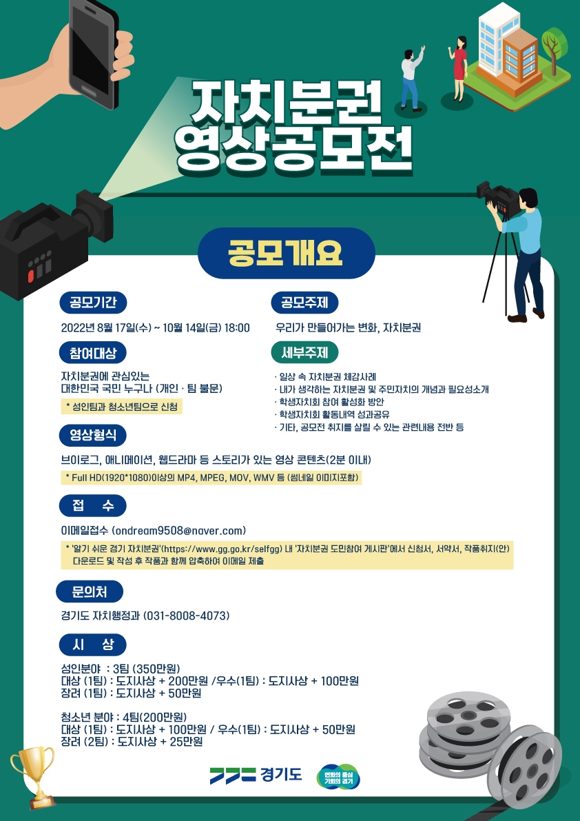 자치분권 영상공모전 포스터
