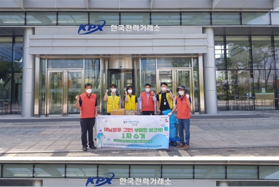 KPX “비닐봉투 그만! 부메랑 에코백!” 캠페인 전경. (사진=한국전력거래소)