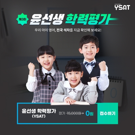 윤선생, 2022년 하반기 ‘윤선생 영어 학력평가’ 시행