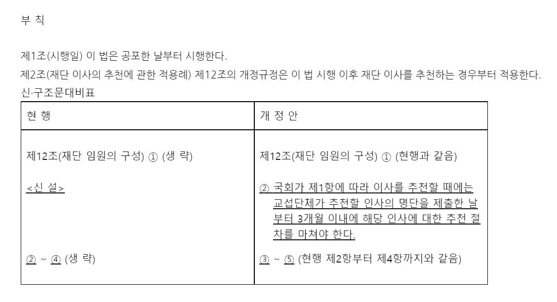하태경 의원, '북한인권재단 정상화법' 발의