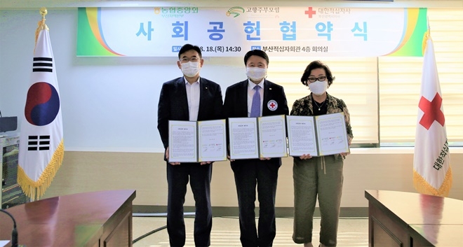 (사진왼쪽부터) 오세윤 농협중앙회 부산지역본부 본부장, 서정의 대한적십자사 부산지사 회장, 이영숙 (사)고향주부모임 부산시지회 회장이 업무협약서를 내보이며 기념촬영.(사진제공=대한적십자사 부산지사).