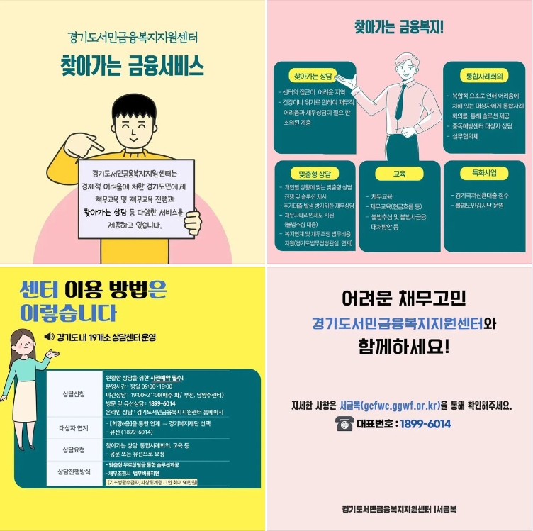 서민금융복지지원센터 찾아가는 금융복지