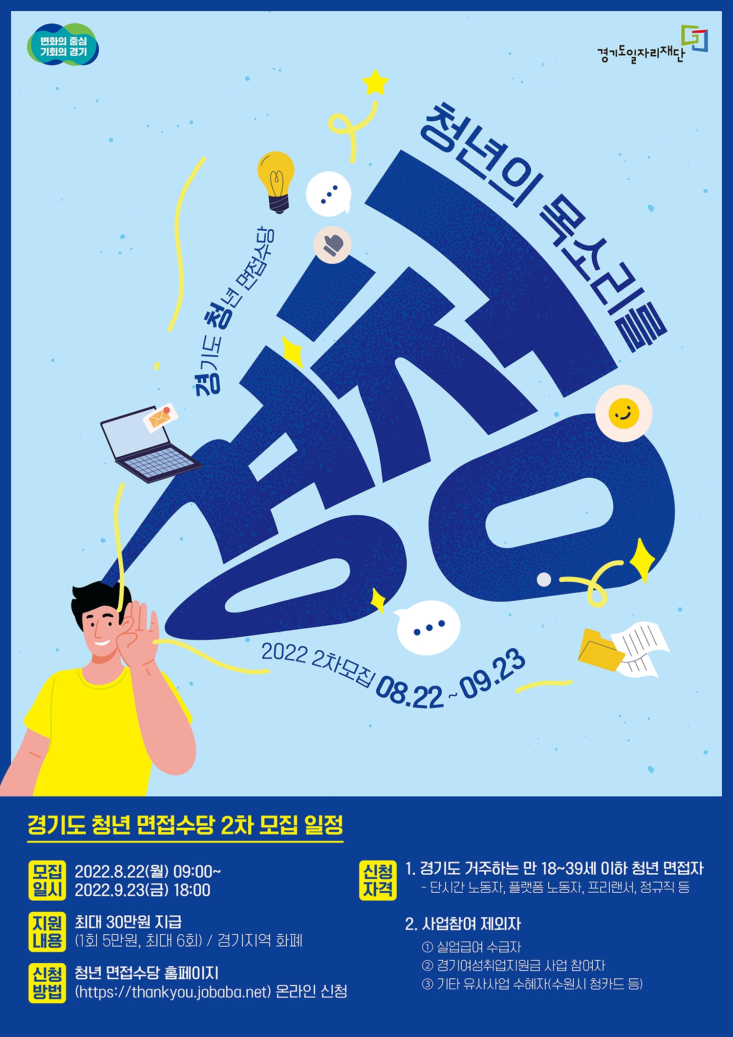 경기도 청년면접수당 홍보 포스터