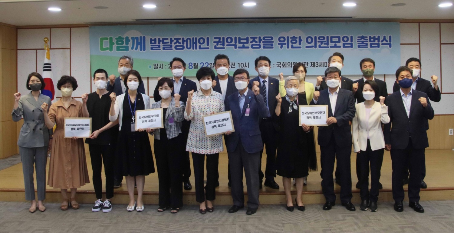 강선우 의원 “발달장애인 권익보장 의원모임 ‘다함께’ 공식 출범”