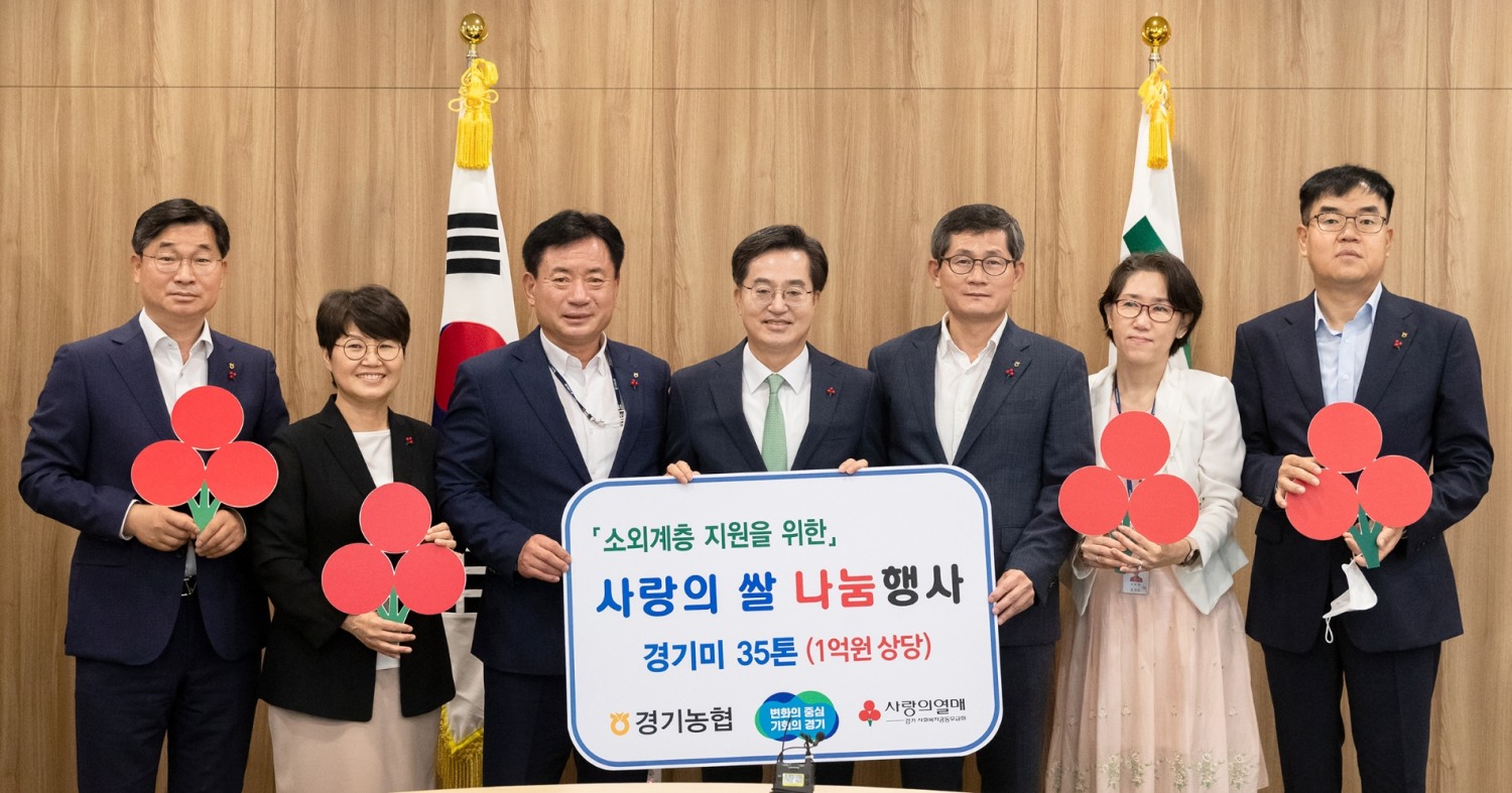 NH농협은행 경기본부 경기미 기부물품 전달식