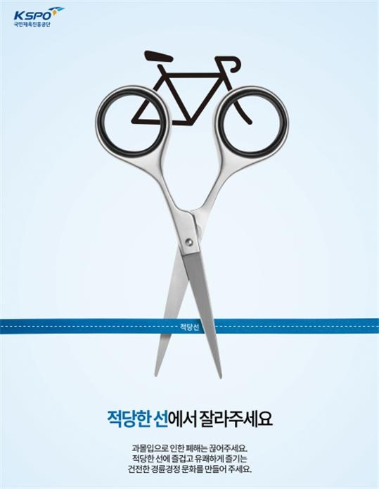 경륜경정 건전화 포스터 공모전 금상 수상작.(사진=국민체육진흥공단)