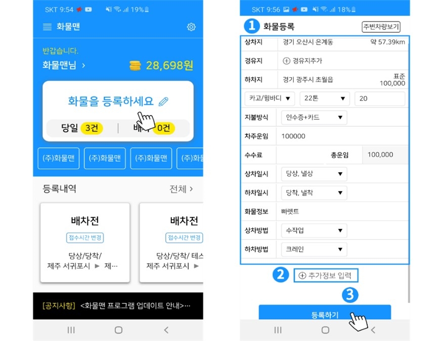 화물운송 중개서비스 모바일 앱 베타버젼 화면
