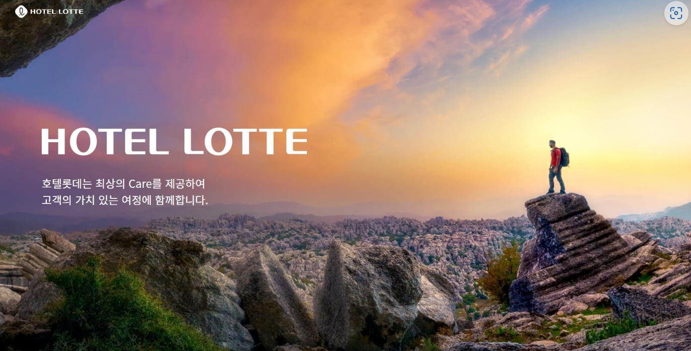 호텔롯데 법인 홈페이지 메인화면.(사진=호텔롯데)
