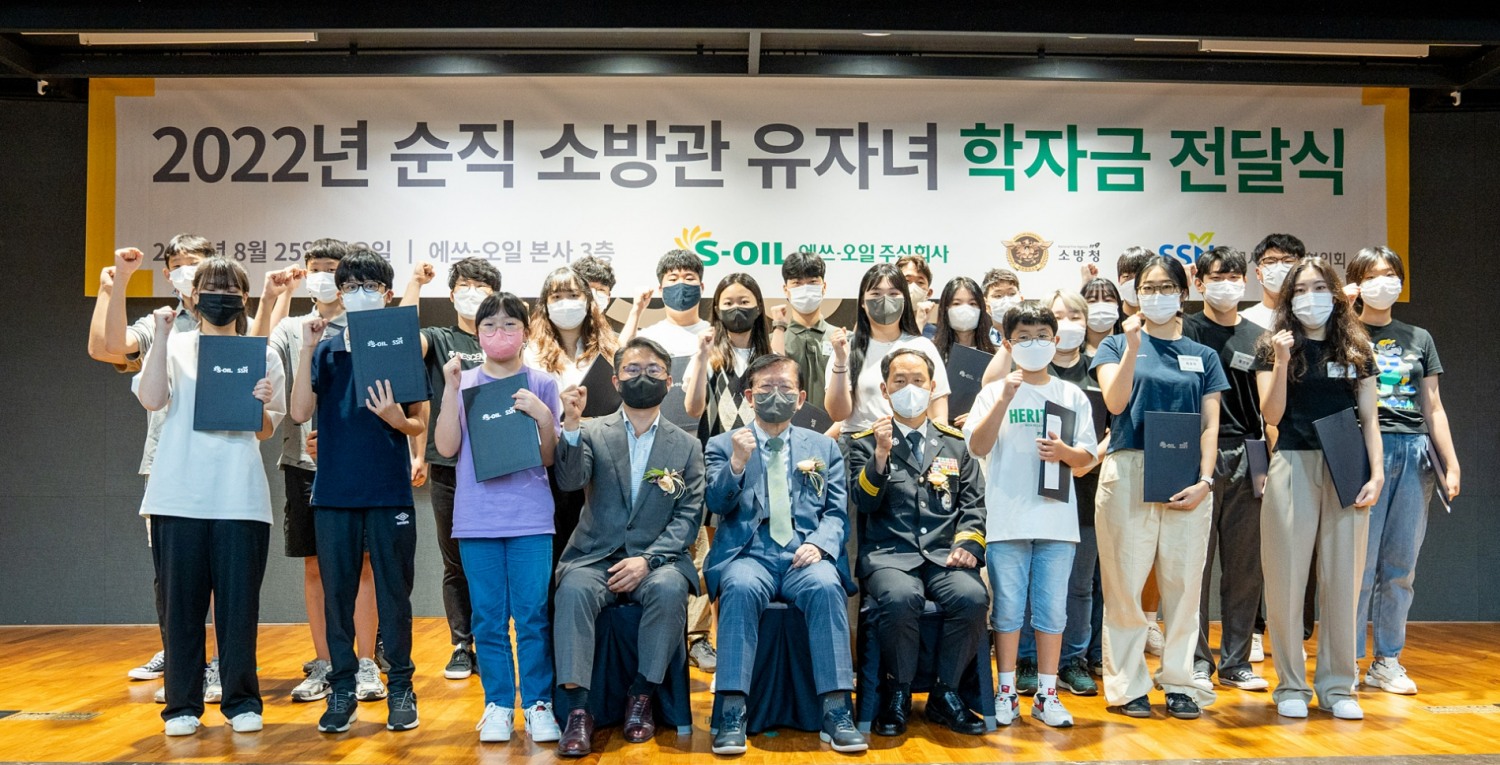 에쓰오일 정상훈 경영전략본부장 (앞줄 왼쪽에서 네번째), 한국사회복지협의회 서상목 회장 (왼쪽에서 다섯번째), 소방청 홍영근 기획조정관 (왼쪽에서 여섯번째).(사진=에쓰오일)