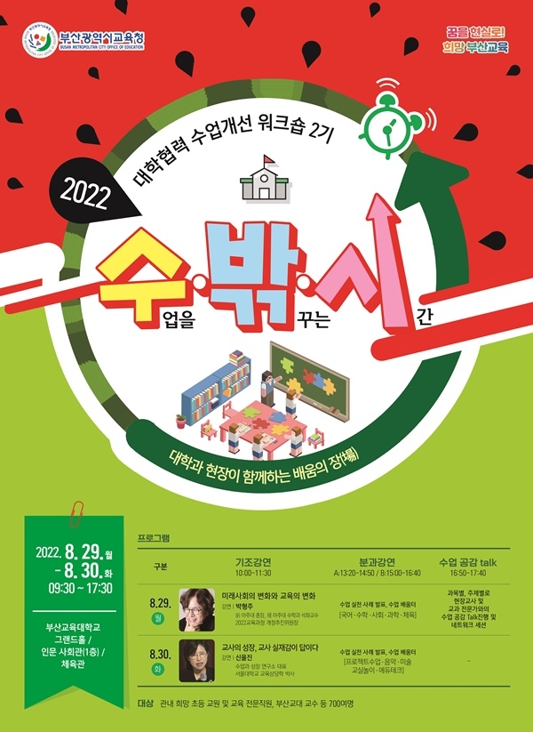 (제공=부산교육청)