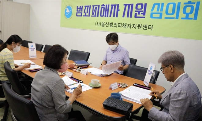 (사진제공=울산범죄피해자지원센터)