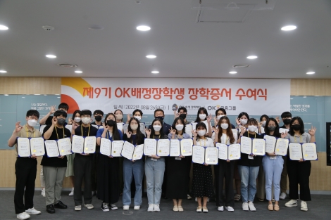 서울 남대문로에 위치한 OK금융그룹 본사 대회의실에서 진행된 제9기 ‘OK배정장학생’ 장학증서 수여식에서 최윤 OK금융그룹 회장(맨 뒷줄 가운데)을 비롯한 장학생들이 기념촬영을 하고 있다. 사진=OK금융그룹