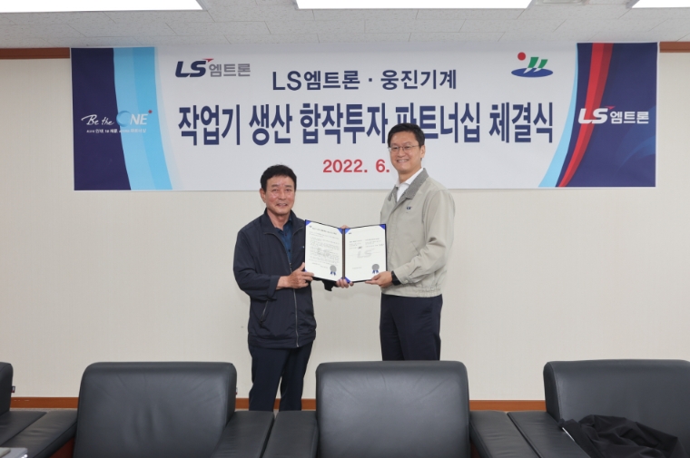 LS엠트론이 지난 6월 웅진기계와 트랙터 작업기 생산 합작투자 계약을 체결했다. 사진=LS그룹