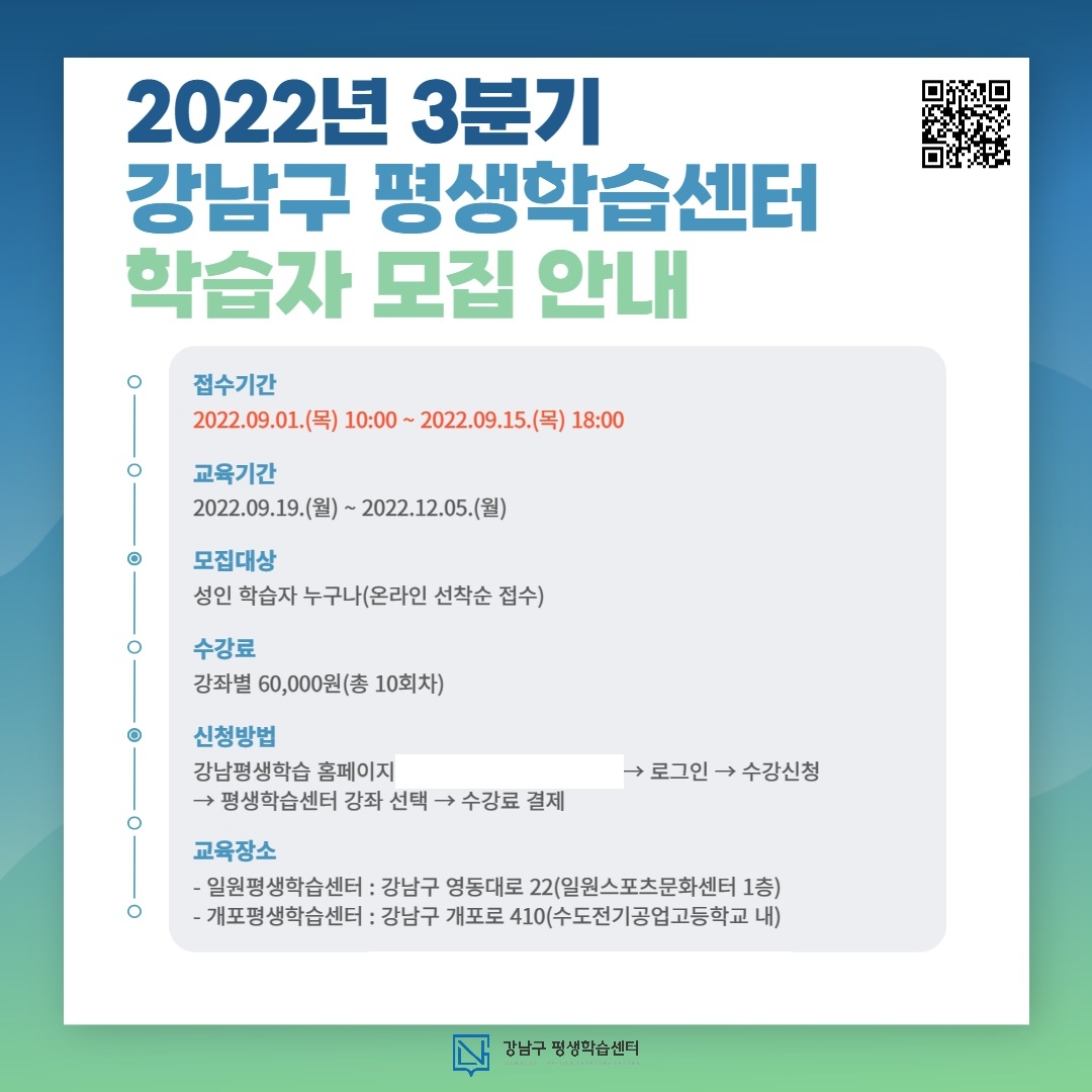 강남구, 평생학습센터 3분기 개설강좌 학습자 모집