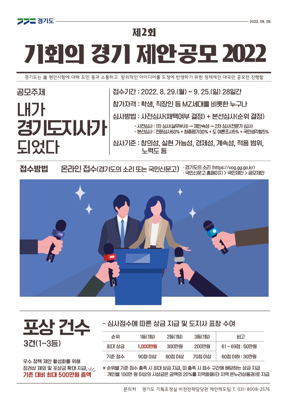 기회의 경기 제안공모 포스터