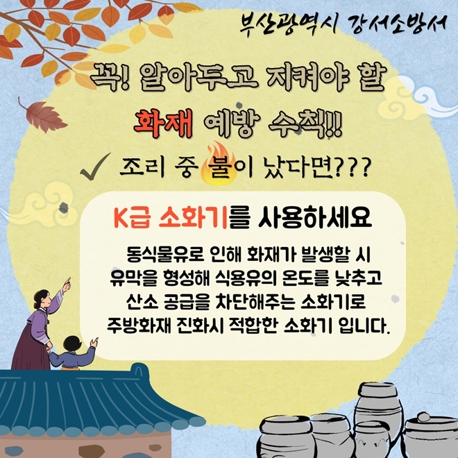 (제공=부산소방재난본부)
