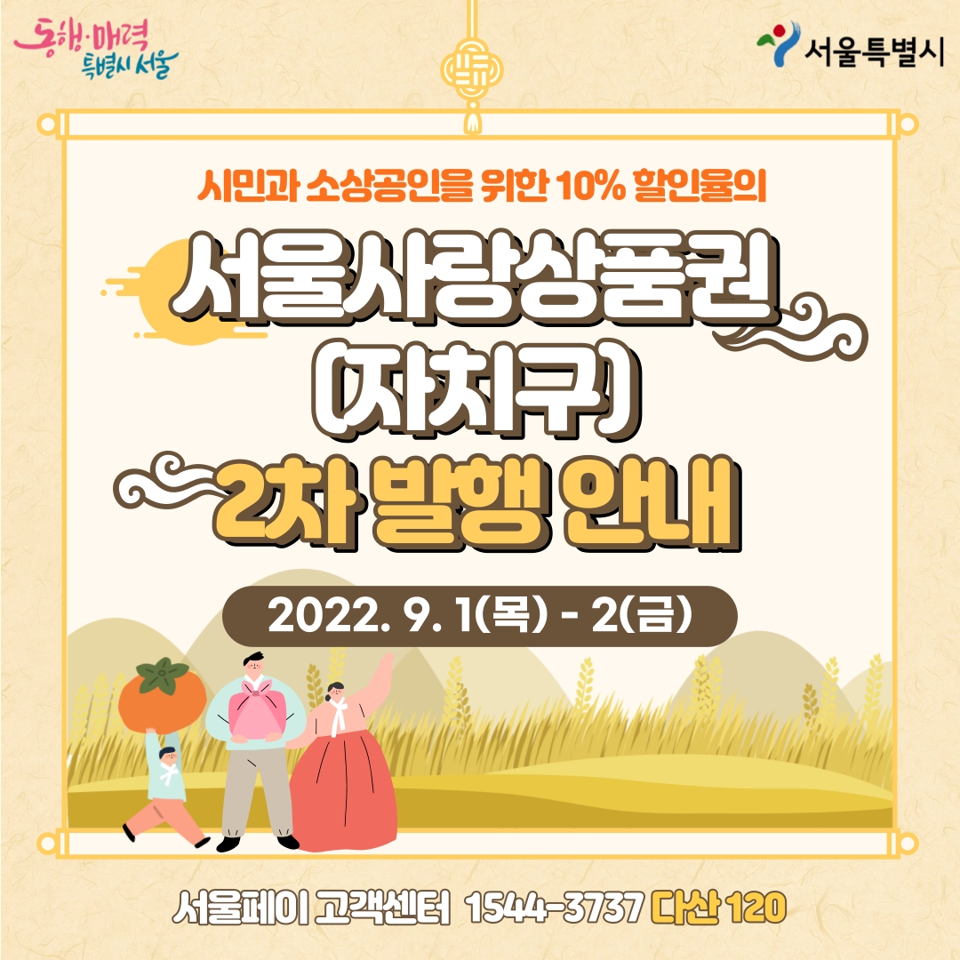 강남구, 추석 맞이 강남사랑상품권 170억원 발행