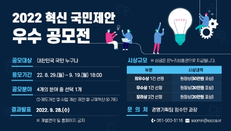 콘진원, ‘혁신 국민제안 우수 공모전’ 개최