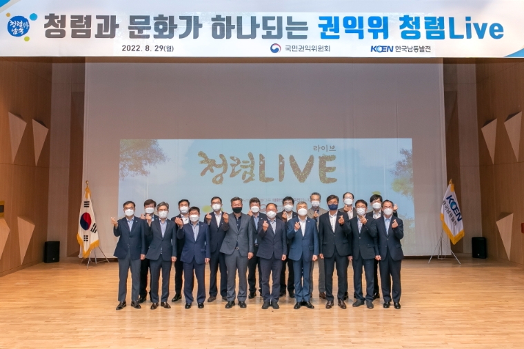 남동발전, 국민권익위 청렴라이브 개최