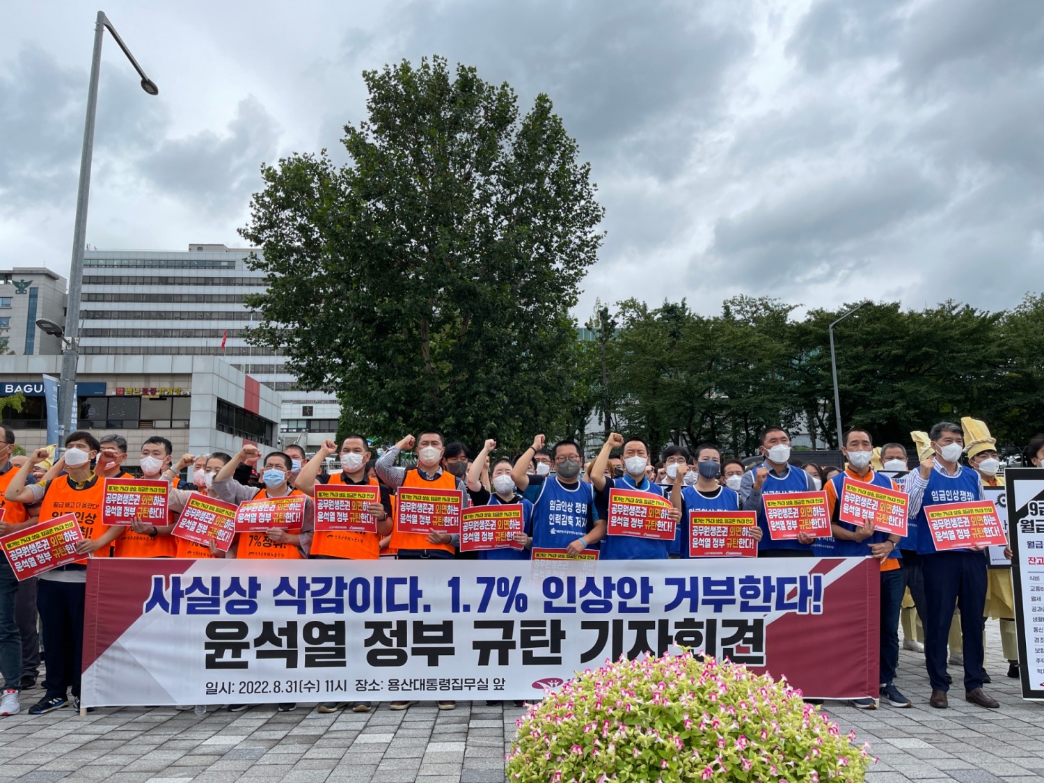 8월 31일 기자회견에 참석한 공노총 조합원들이 윤석열 정부를 규탄하는 구호를 외치고 있다.(사진제공=공노총)