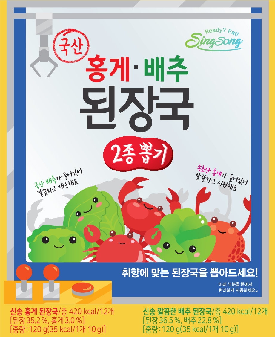 신송식품 2종뽑기 배추된장국 이미지.(사진=신송식품)