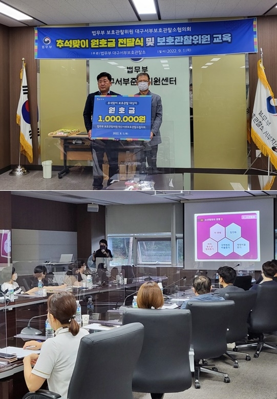 (사진제공=대구서부보호관찰소)