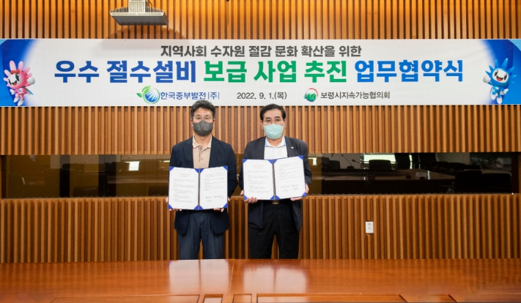 중부발전, 수자원 절감 문화 확산 위한 우수 절수설비 보급 추진