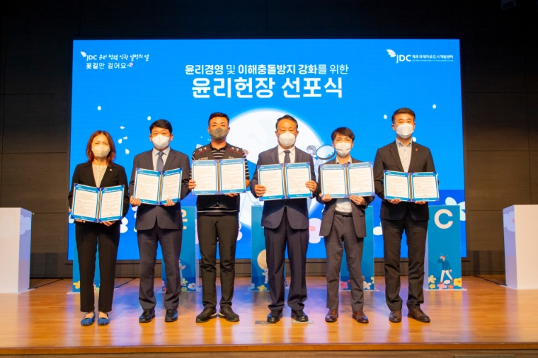 JDC, 노·사·협력사 공동 윤리헌장 선포