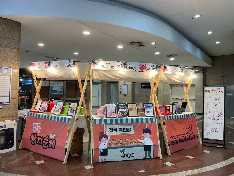 코레일유통, 전국 9개 지역 특산빵 팝업 스토어 운영