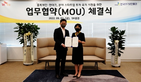 SK증권 이두연 본부장 , KISA 권현오 본부장. 사진=SK증권