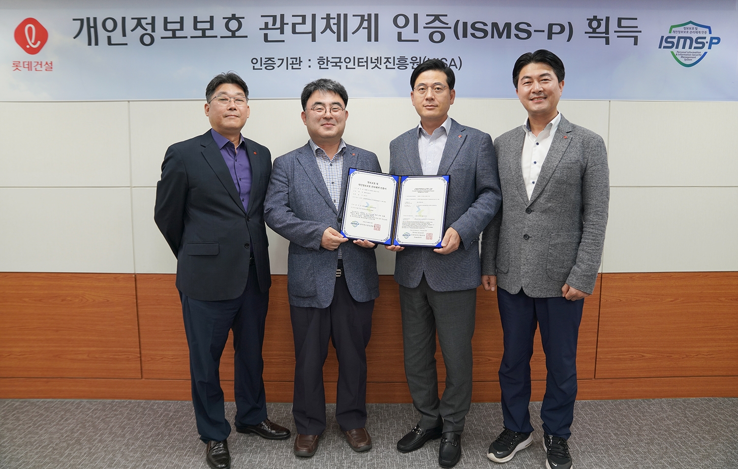 롯데건설 정보보호 관계자들이 ISMS-P 인증서를 들고 촬영하고 있다. (왼쪽부터 전략기획 부문 주영수 상무, 고객 개인정보보호 책임자 한정호 상무, 임직원 개인정보보호 책임자 고용주 상무, 정보보호 최고책임자 장흥순 부문장).(사진=롯데건설)
