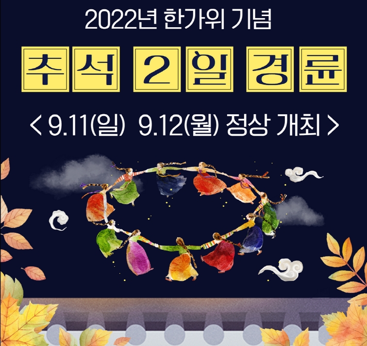 경륜, 오는 11일과 12일, 한가위 맞아 2일간 특별경륜 개최