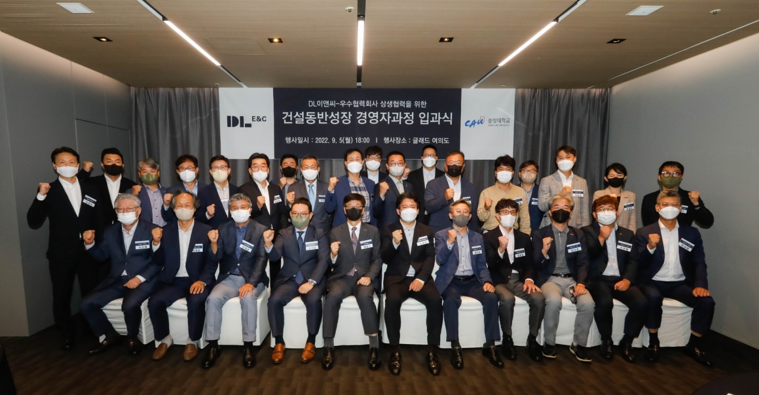 DL이앤씨가 지난 5일 서울 여의도 글래드호텔에서 ‘건설 동반성장 경영자 과정 입과식’을 진행하고 있다.(사진=DL이앤씨)