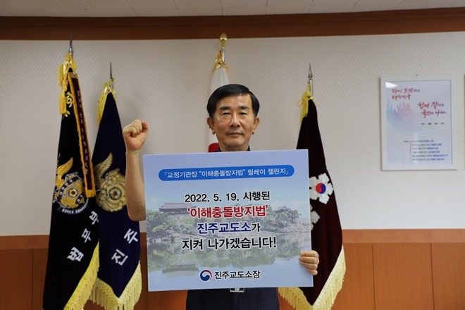 (사진제공=진주교도소)