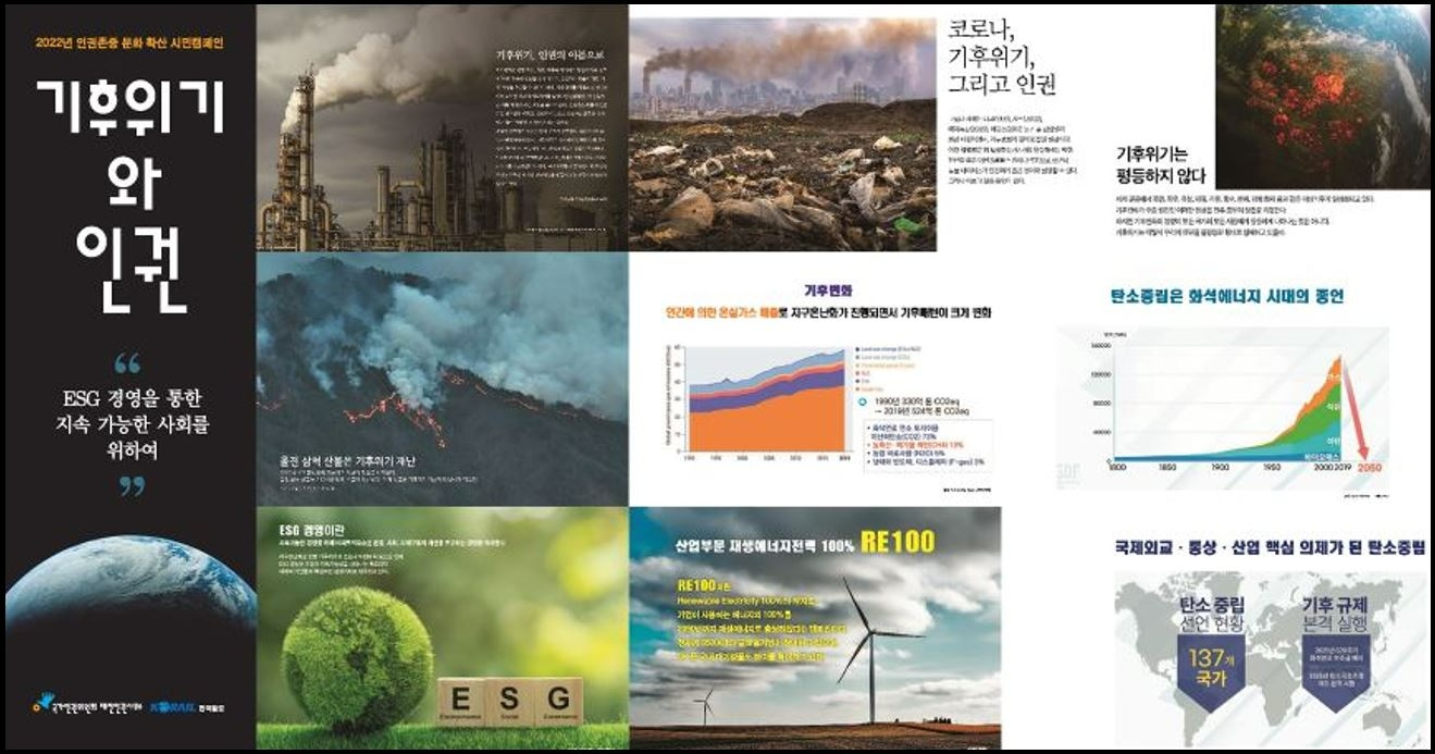 코레일-인권위 공동 ‘인권존중문화 확산’ 캠페인 포스터.(사진=코레일)