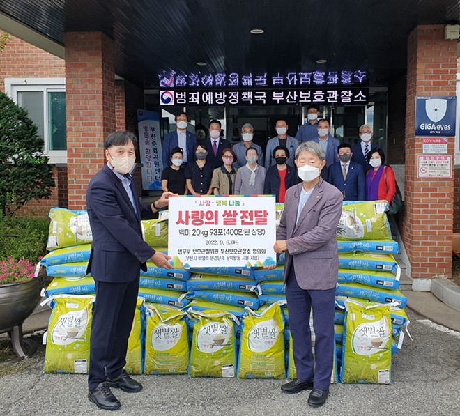 (사진제공=부산보호관찰소)