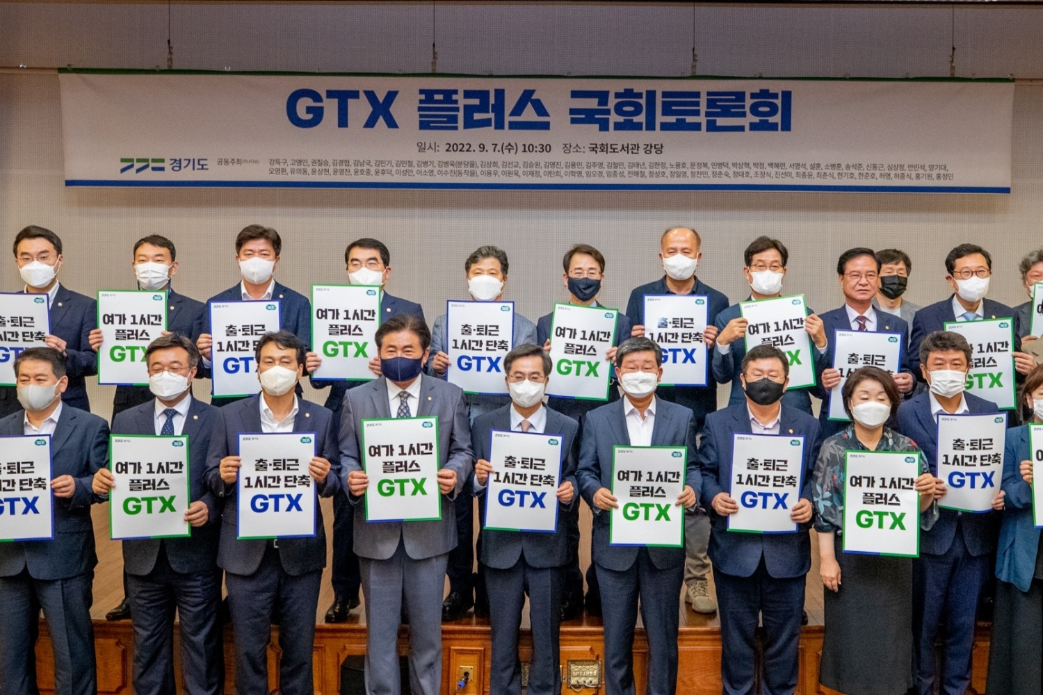 GTX 플러스 국회토론회 개최