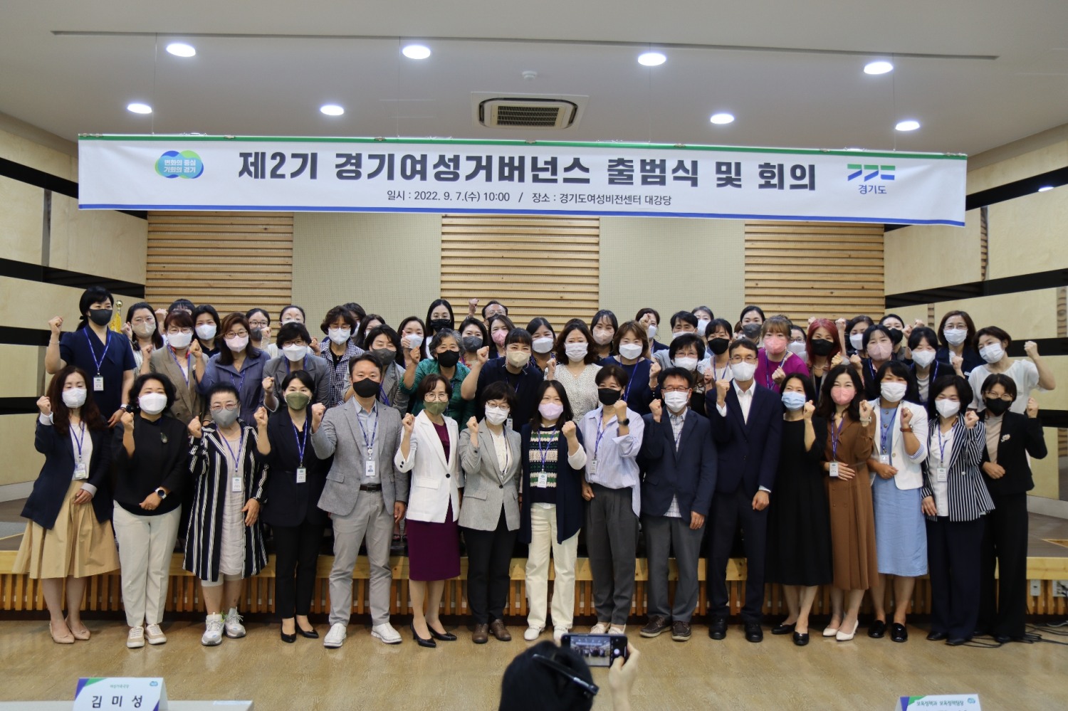 제2기 경기여성거버넌스 출범식
