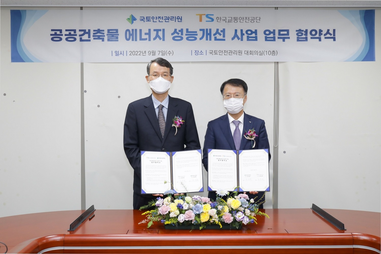 국토안전관리원, 한국교통안전공단과 공공건축물 에너지 성능개선 업무협 전경.(사진=국토안전관리원)