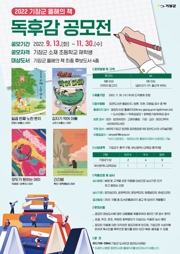 (제공=부산 기장군)