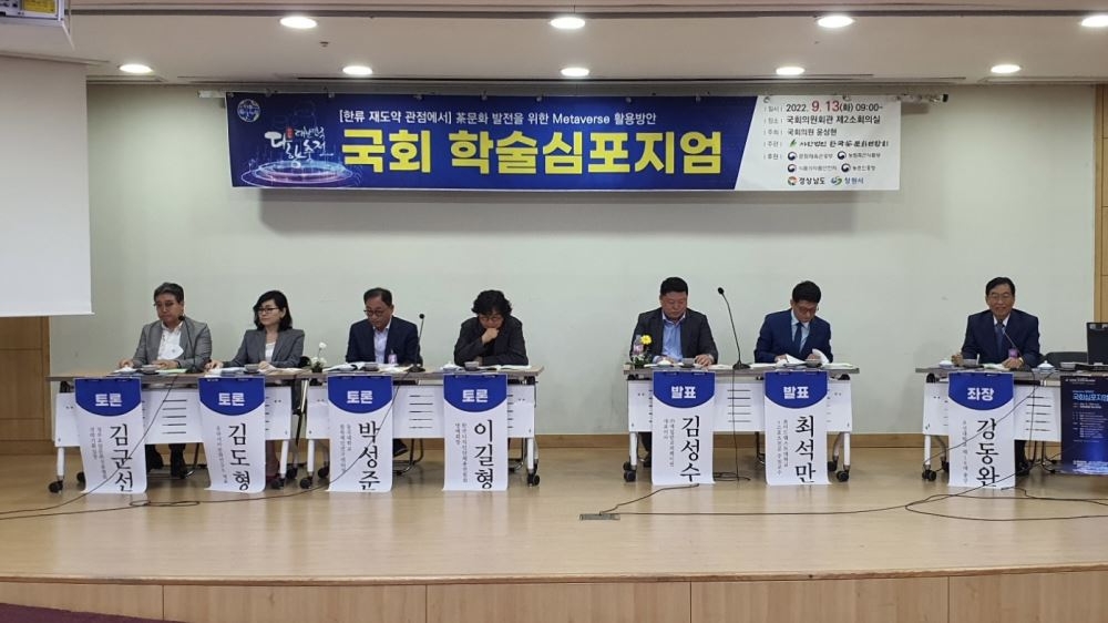 윤상현 의원, ‘차(茶) 문화 발전을 위한 메타버스 활용방안’ 국회 학술대회 개최