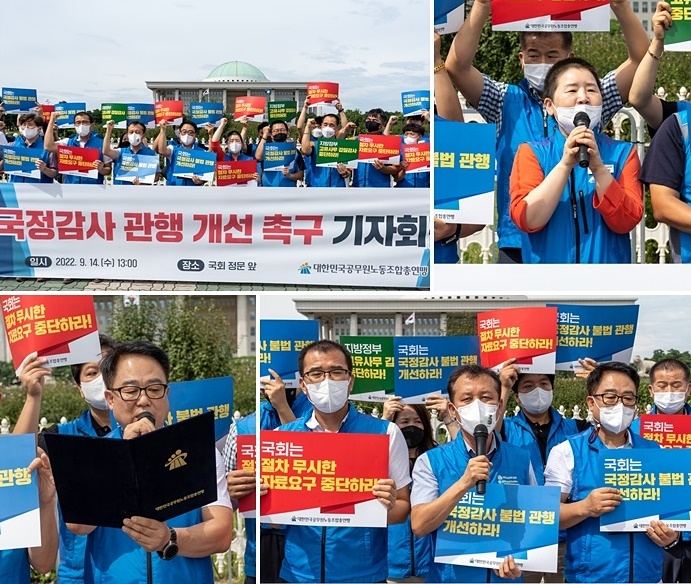 (사진위부터 시계방향으로) 기자회견에 참석한 공노총 조합원들이 국회의 무분별한 자료제출 요구 중단과 국감국조법에 따른 자료요구, 지방정부 고유사무 감사 중단 등을 촉구하는 구호를 외치고 있다./석현정 공노총 위원장이 기자회견에서 발언하고 있는 모습./김대현 문화재청노조 위원장이 현장발언을 하는 모습./ 이상진 경기도청노조 북부청수석부위원장이 기자회견문 낭독하는 모습.(사진제공=공노총)
