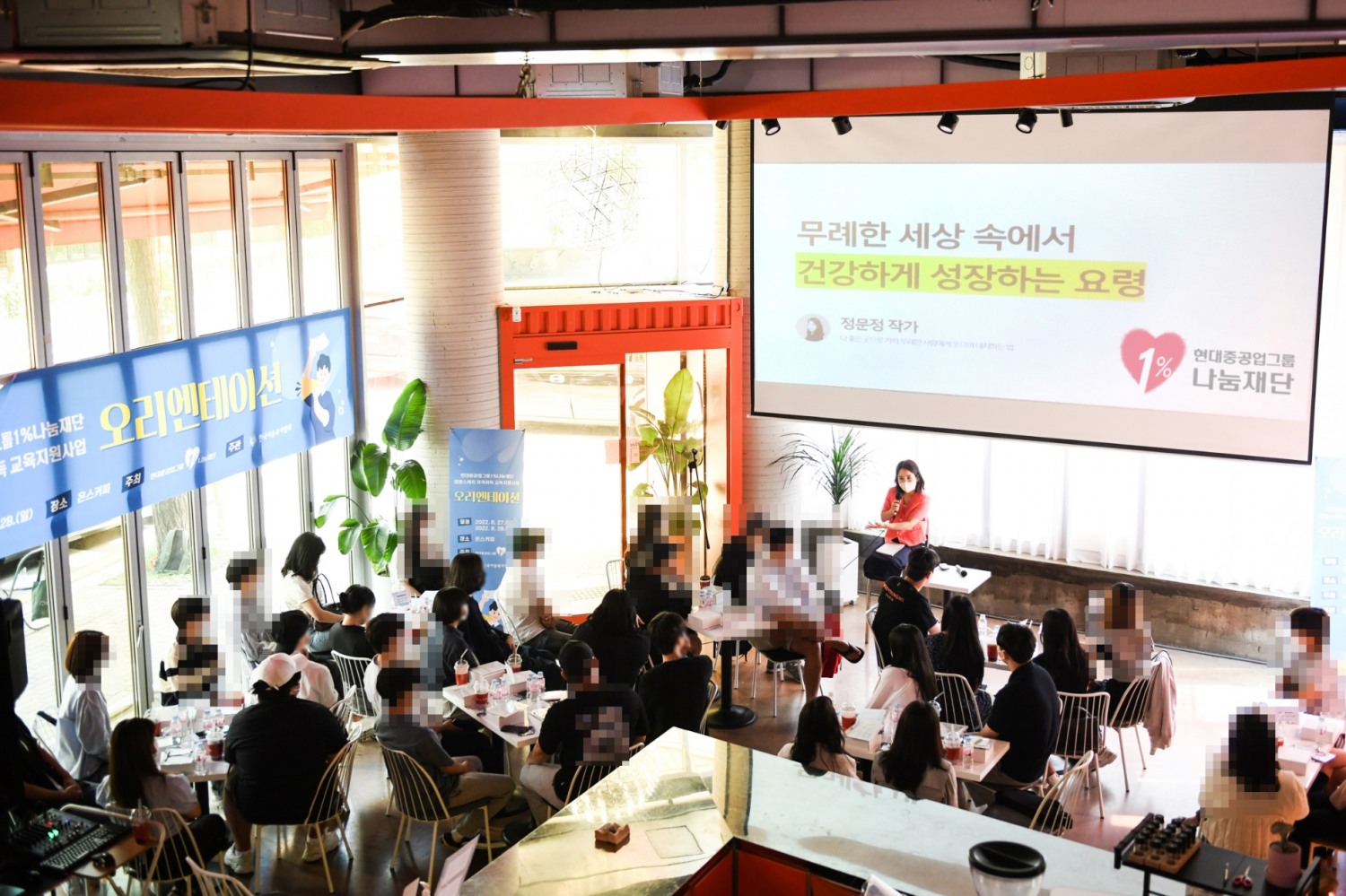 현대중공업그룹1%나눔재단이 최근 자립준비청년들을 대상으로 자격취득 교육지원사업의 오리엔테이션을 진행하고 있다.(사진=현대중공업그룹)