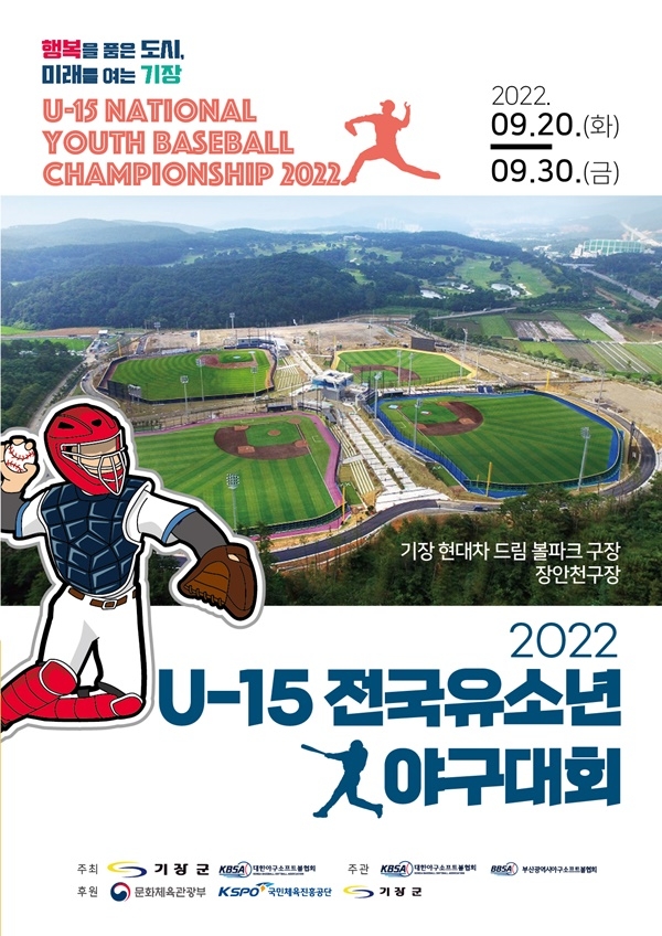 (제공=부산 기장군)
