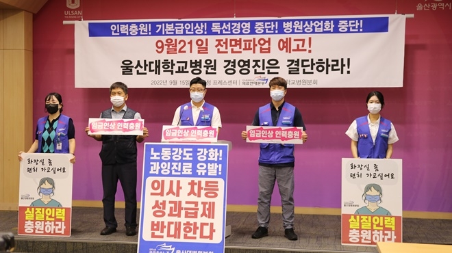 (사진제공=공공운수노조 울산대병원분회)