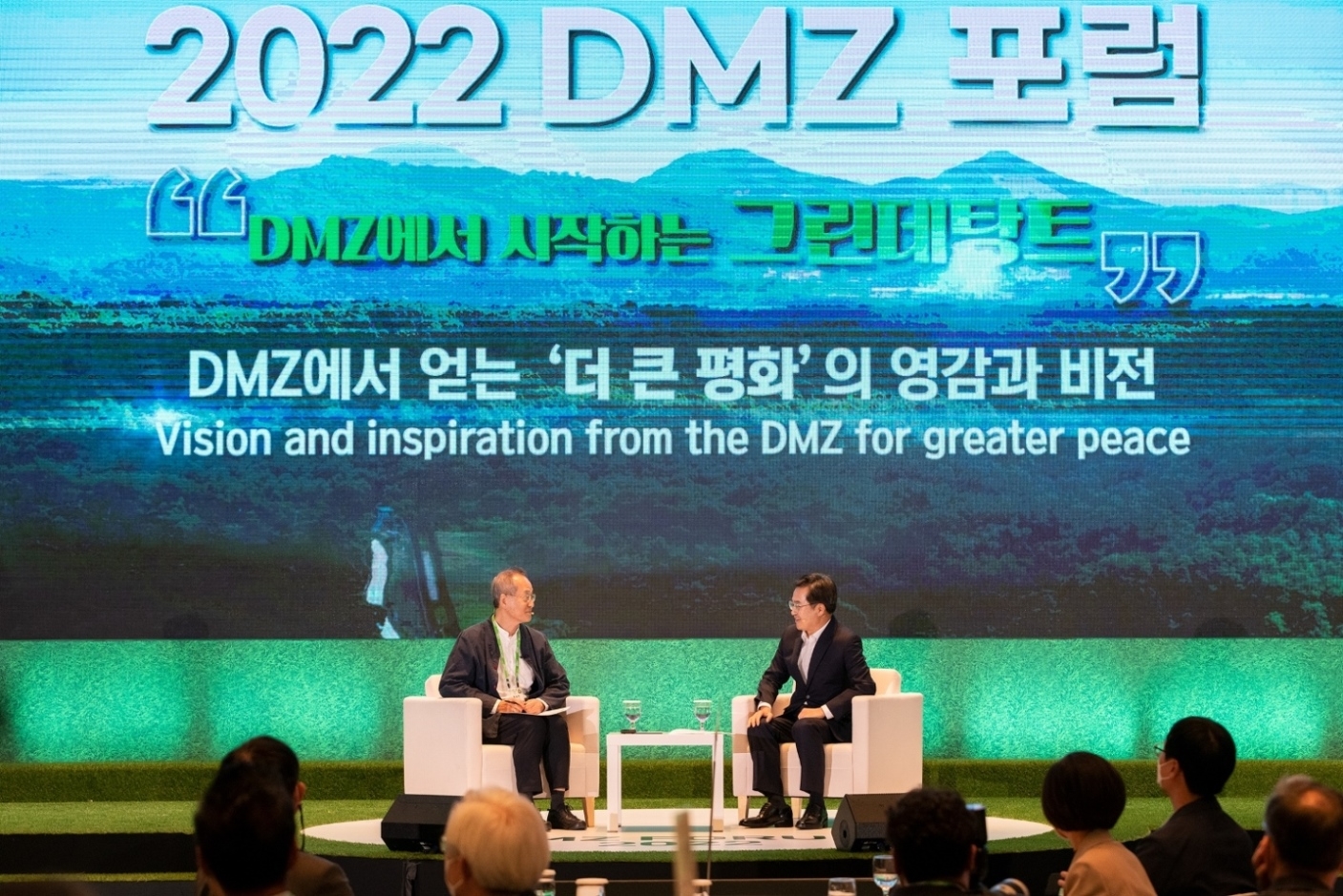 2022 디엠지(DMZ) 포럼 개회식