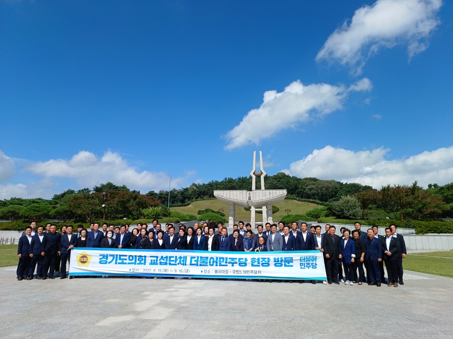 경기도의회 더불어민주당 국립 광주민주묘지 방문