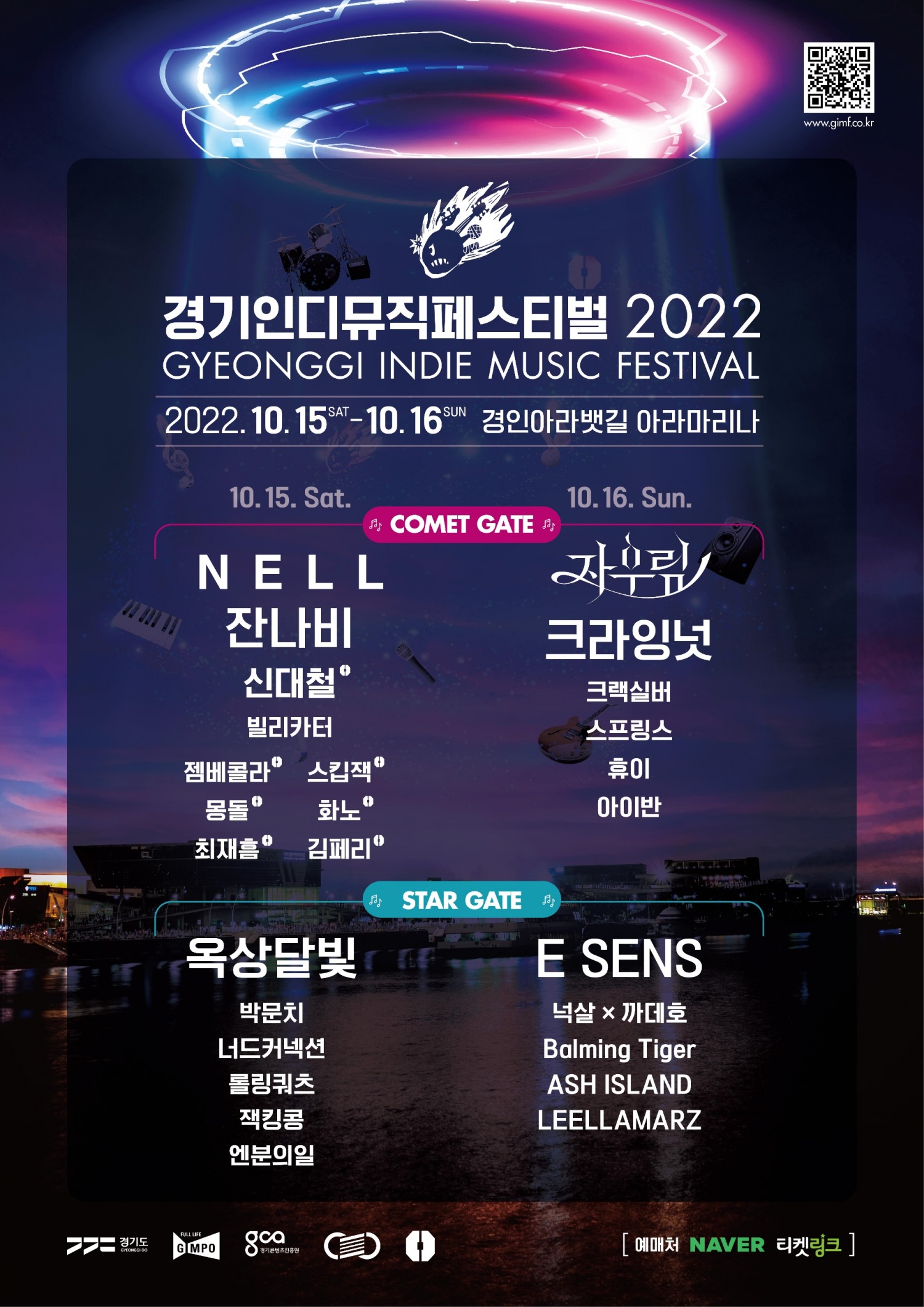 경기인디뮤직페스티벌 2022 포스터