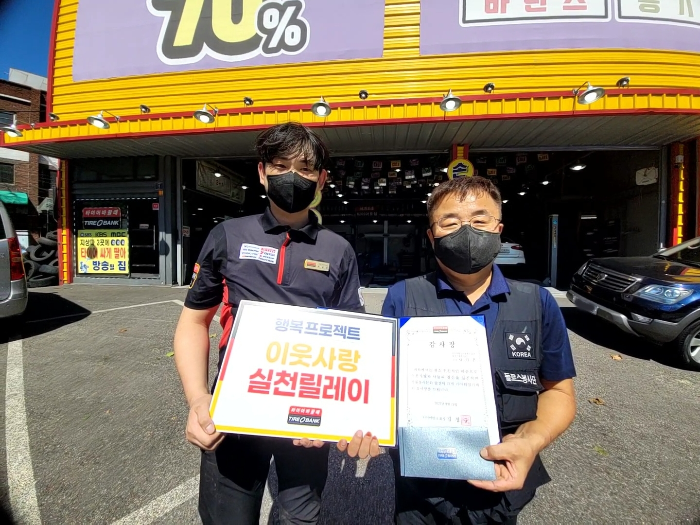 9월 19일 인천광역시 남구 도화동에 위치한 타이어뱅크 도화IC점에서 감사장과 타이어교환권을 전달하고 최영민 사업주(좌), 남기은 단장(우)이 기념 촬영을 하고 있다.(사진=타이어뱅크)